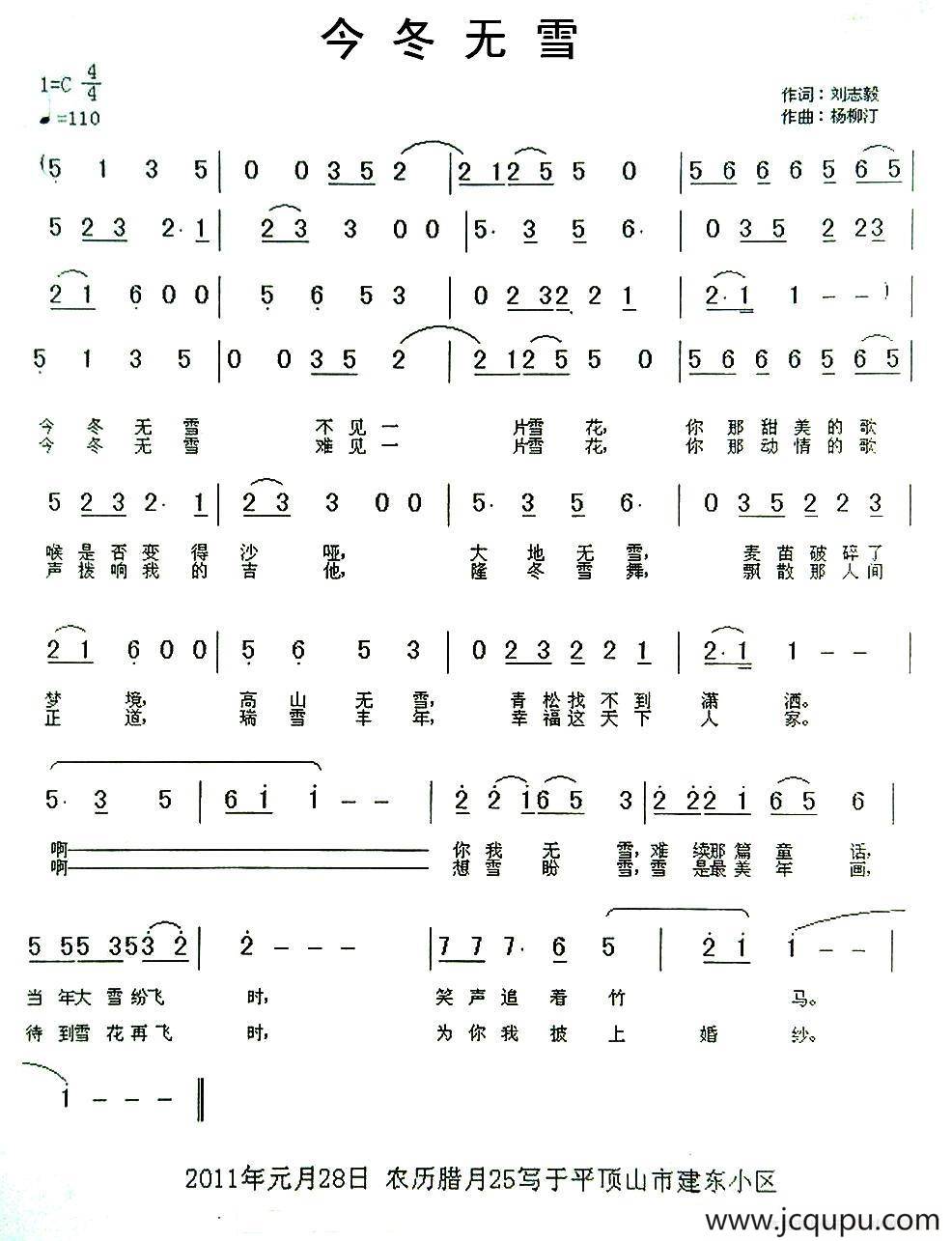 今冬无雪简谱
