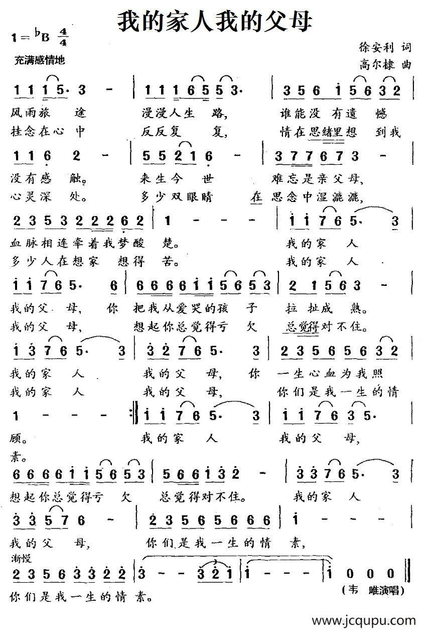 我的家人我的父母简谱