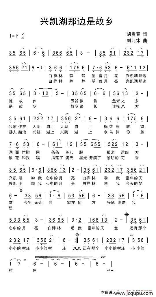 兴凯湖那边是故乡（胡贵春词 刘北休曲）简谱