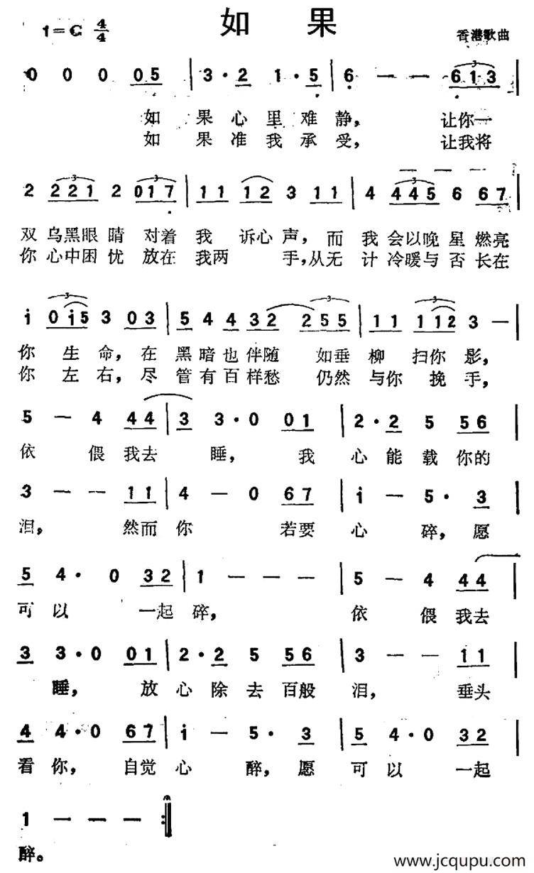 如果（香港歌曲）简谱