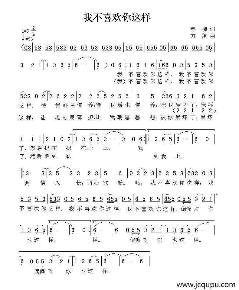 我不喜欢你这样简谱