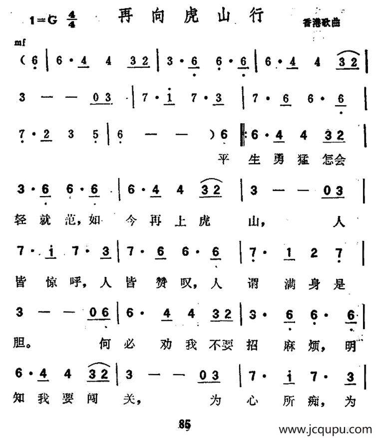 再向虎山行（同名电视剧主题歌）简谱