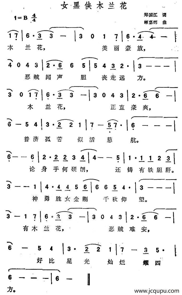 女黑侠木兰花简谱