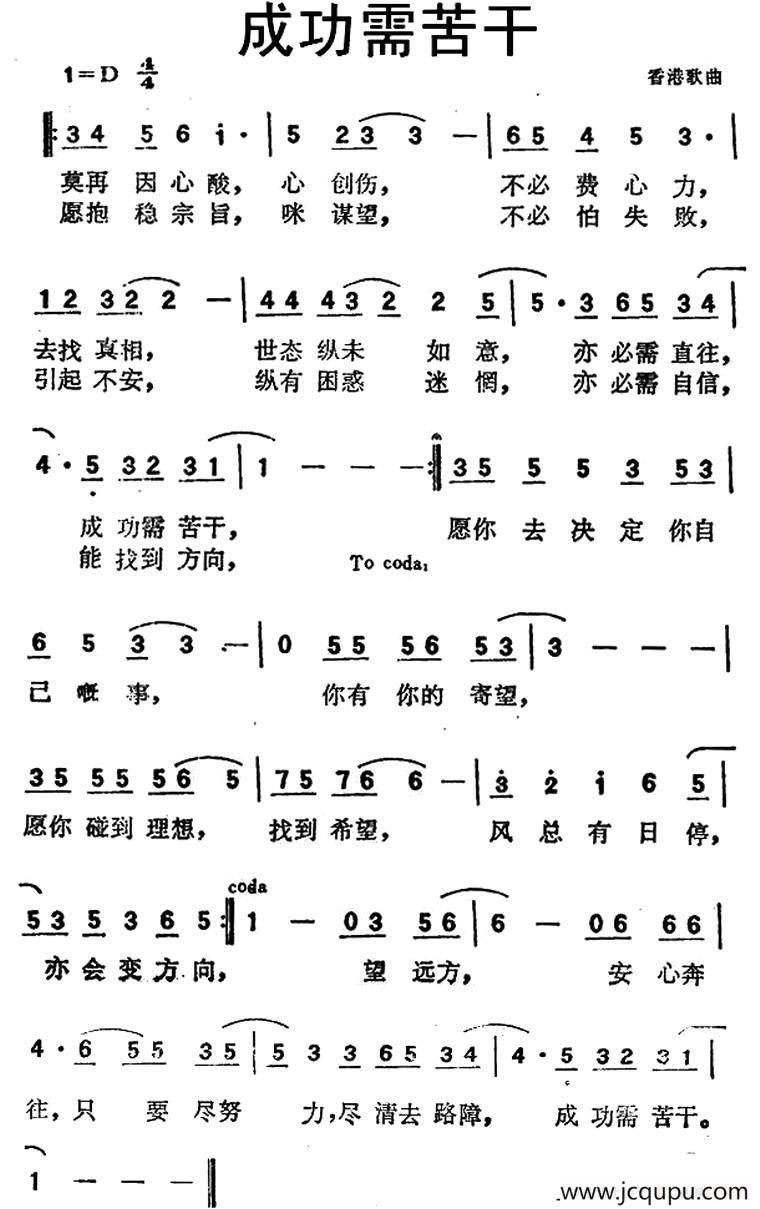 成功需苦干简谱