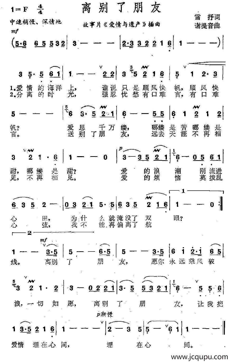 离别了朋友（电影《爱情与遗产》插曲）简谱