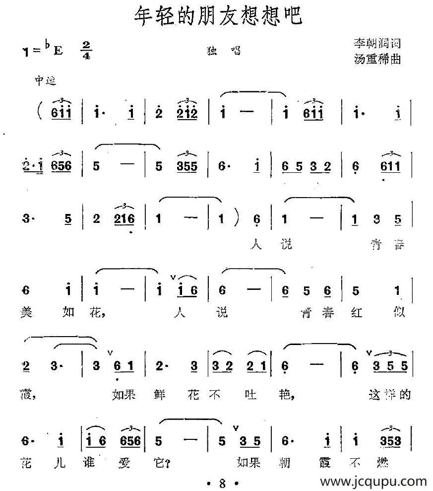 年轻的朋友想想吧简谱