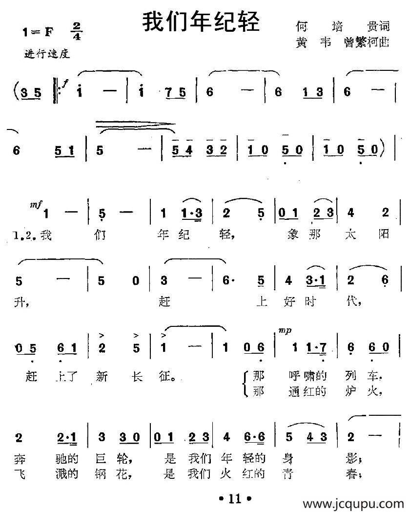 我们年纪轻简谱