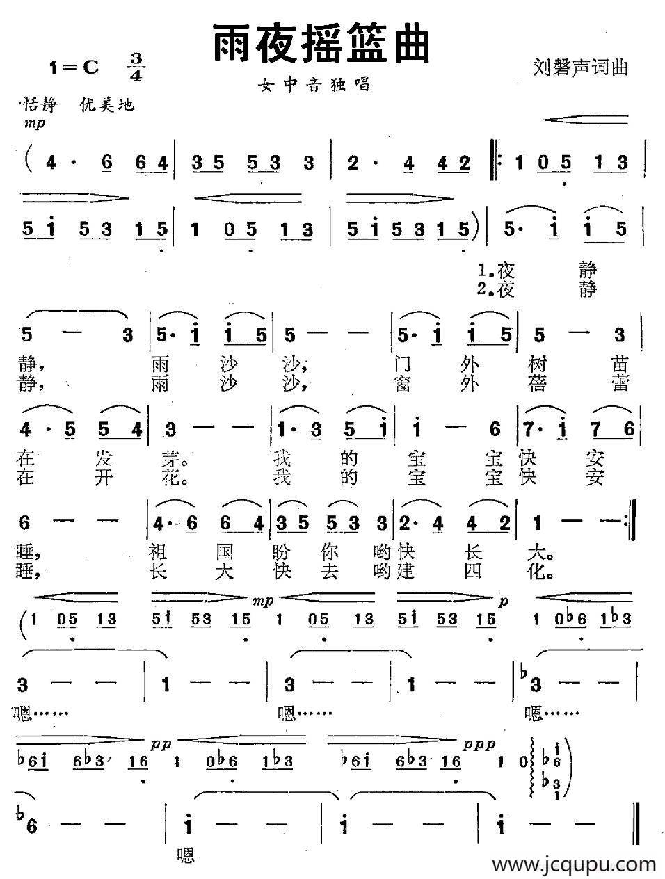 雨夜摇篮曲简谱