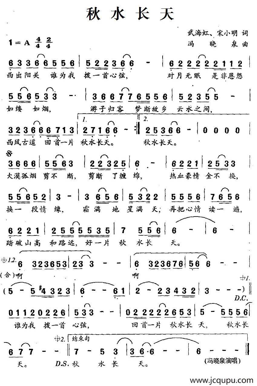 秋水长天（武海虹、宋小明词 冯晓泉曲）简谱