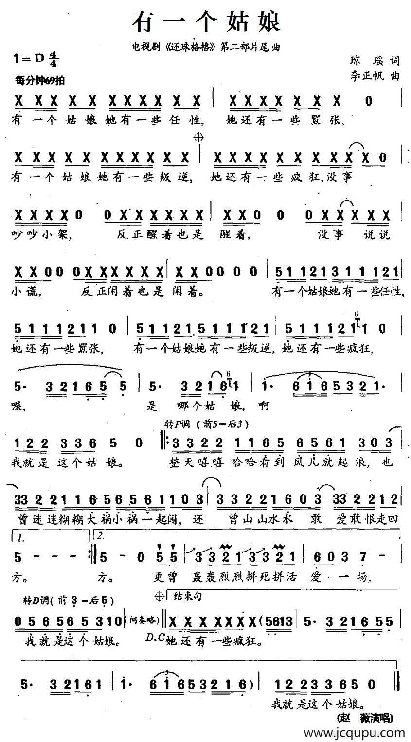 有一个姑娘（电视剧《还珠格格》第二部片尾曲）简谱