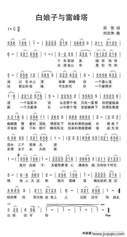 白娘子与雷峰塔简谱
