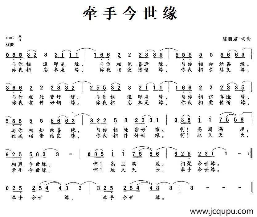 牵手今世缘简谱