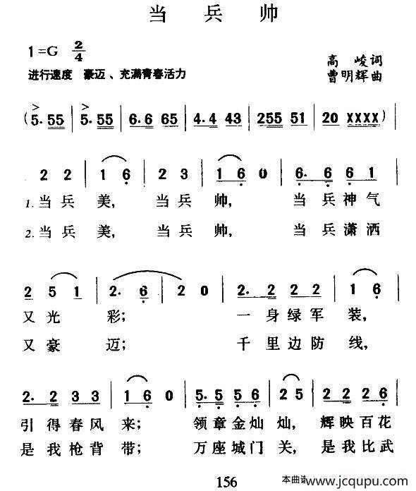 当兵帅简谱