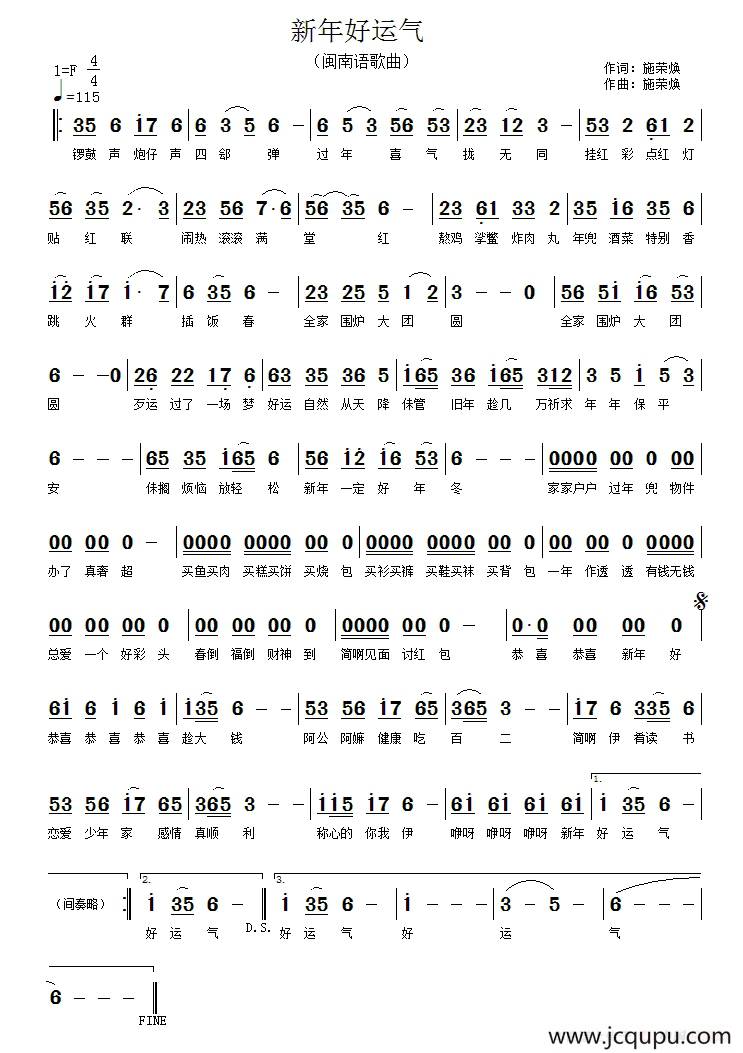 新年好运气（闽南语歌曲）简谱