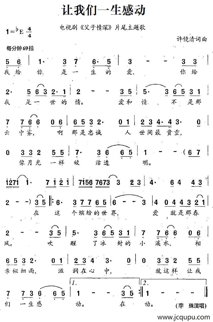 让我们一生感动（电视剧《父子情深》片尾主题歌）简谱