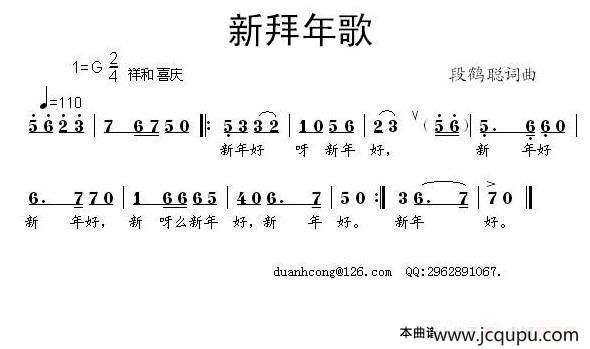 新拜年歌简谱