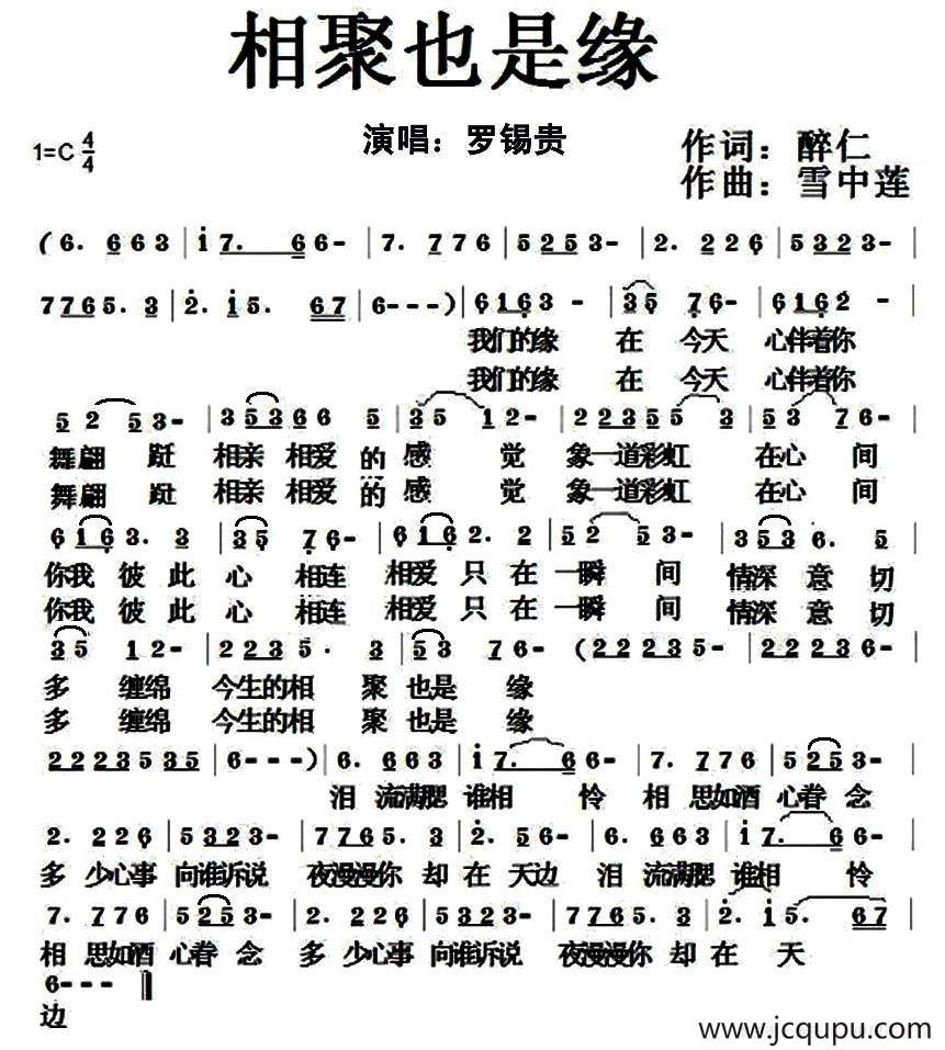 相聚也是缘简谱