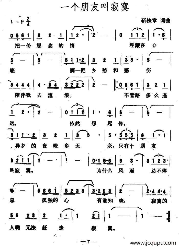一个朋友叫寂寞简谱