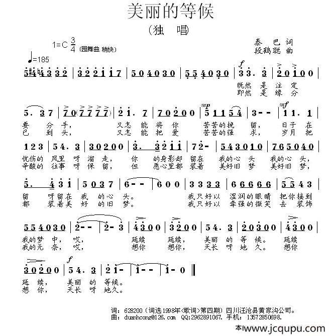 美丽的等候简谱