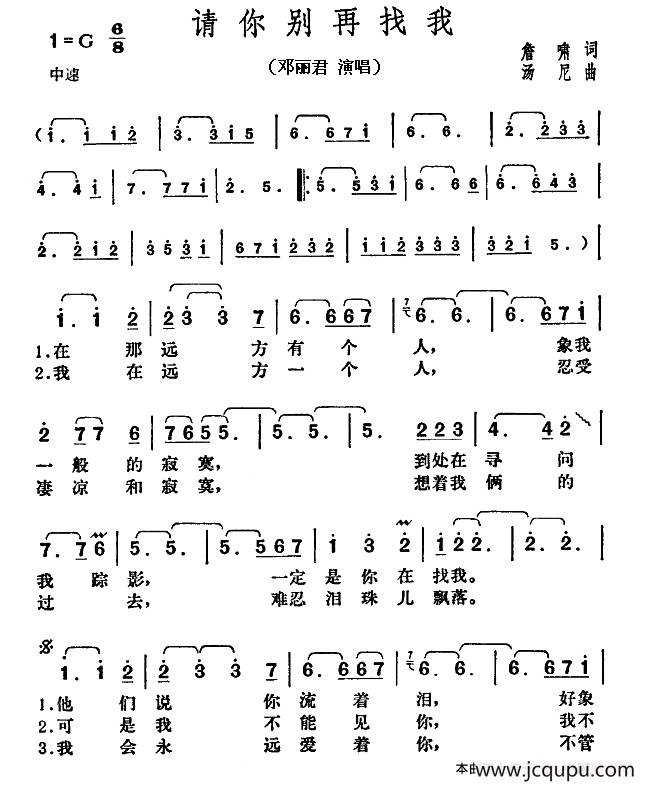 请你别再找我简谱