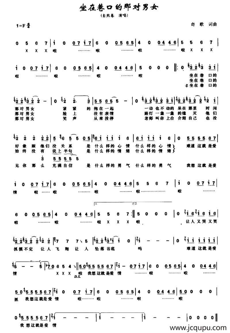 坐在巷口的那对男女简谱