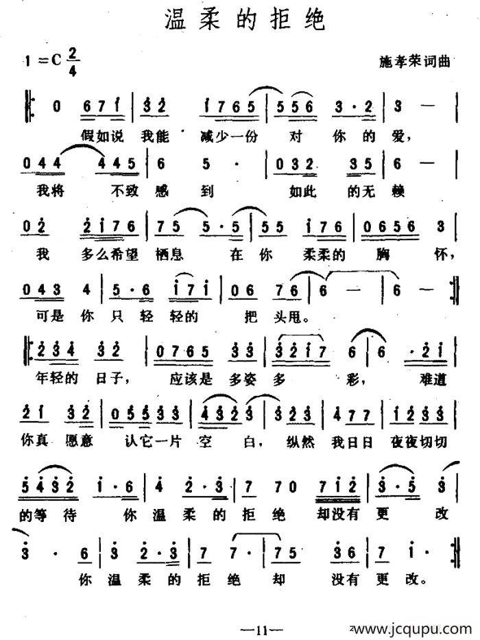 温柔的拒绝简谱