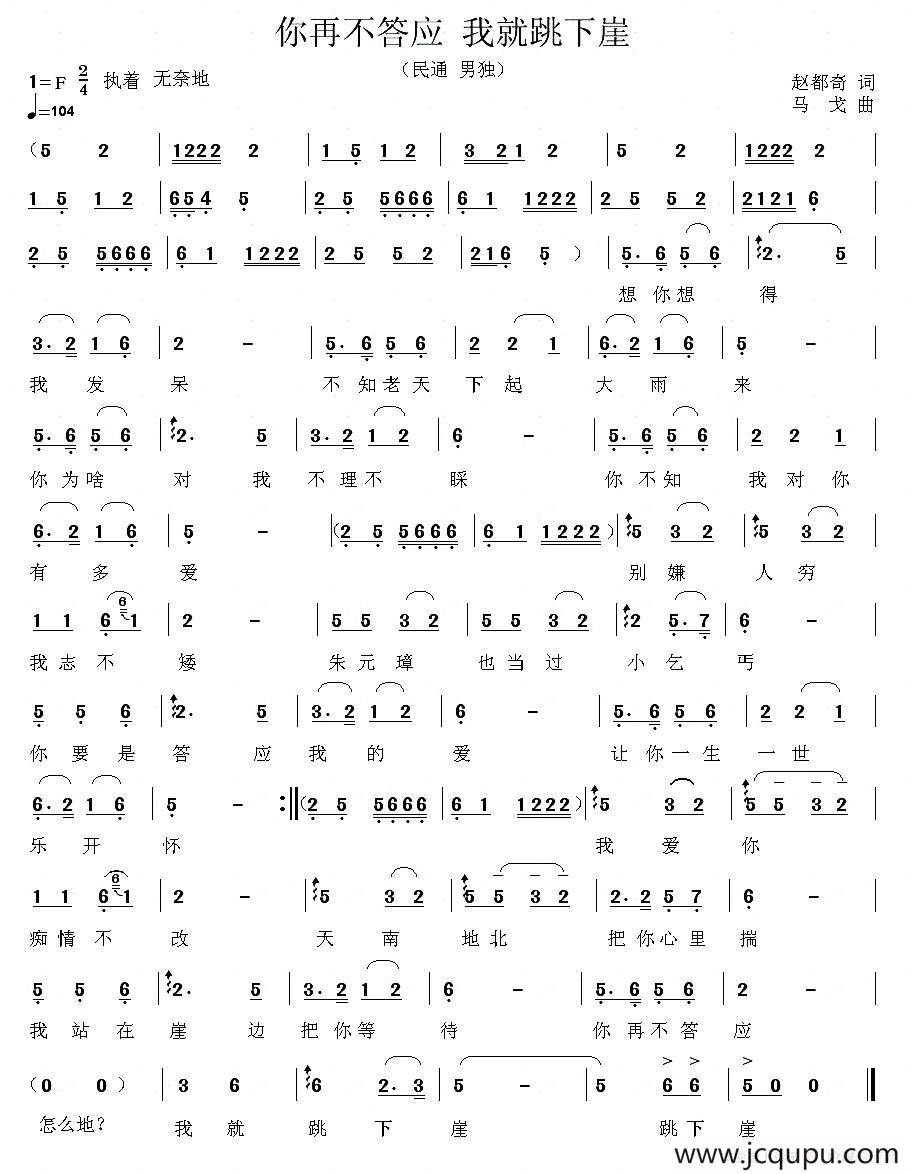 你再不答应 我就跳下崖简谱