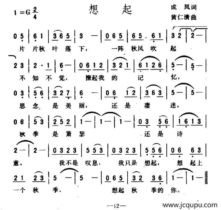 想起（成凤词 黄仁清曲）简谱