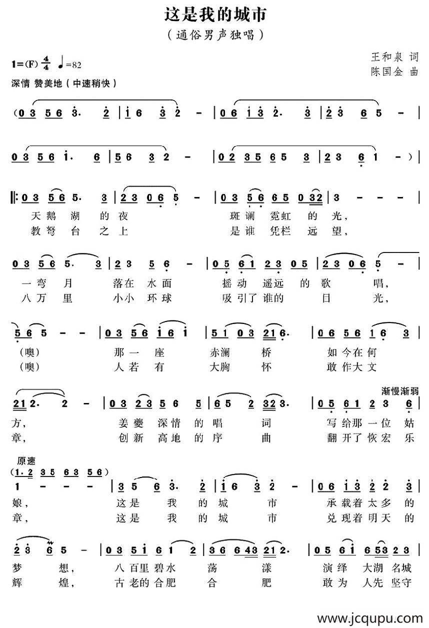 这是我的城市（合肥精神之歌）简谱