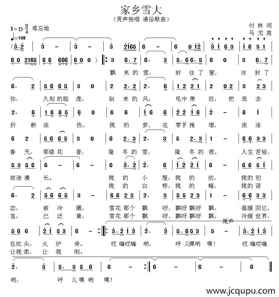 家乡雪大简谱
