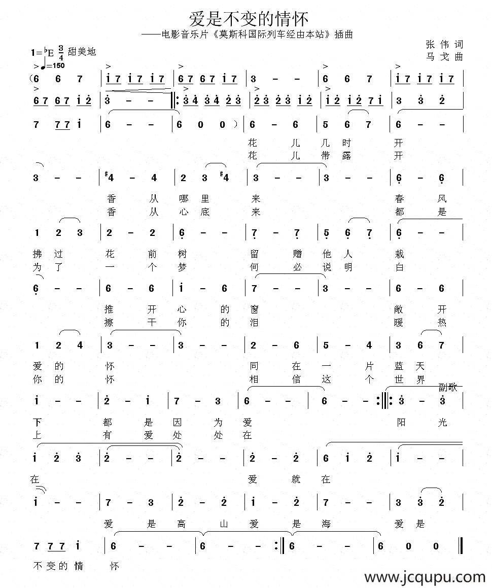 爱是不变的情怀（音乐故事片《莫斯科国际列车经由本站》插曲）简谱