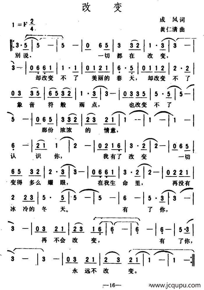 改变（成凤词 黄仁清曲）简谱
