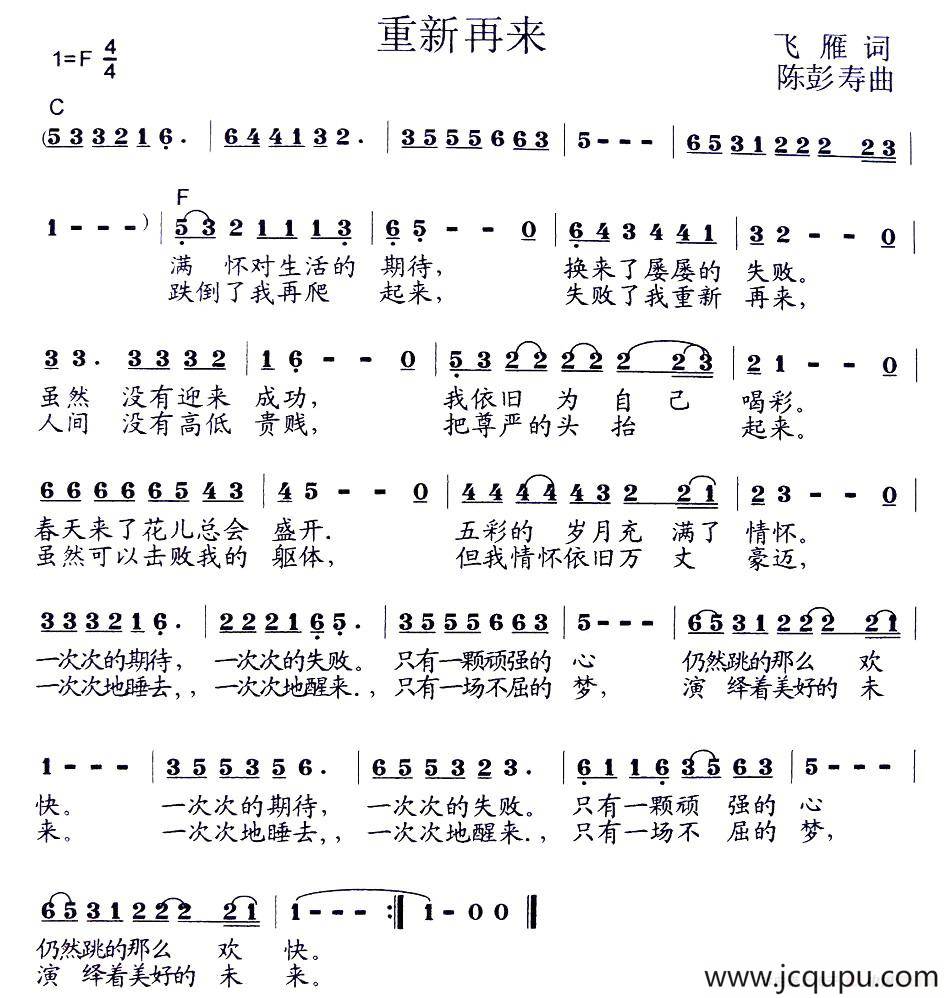 重新再来简谱