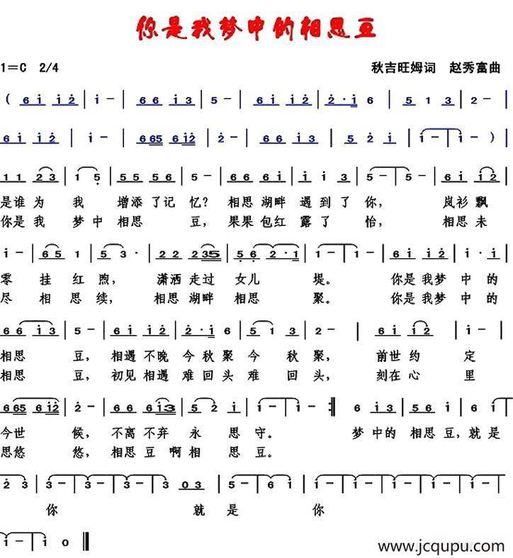 你是我梦中的相思豆简谱