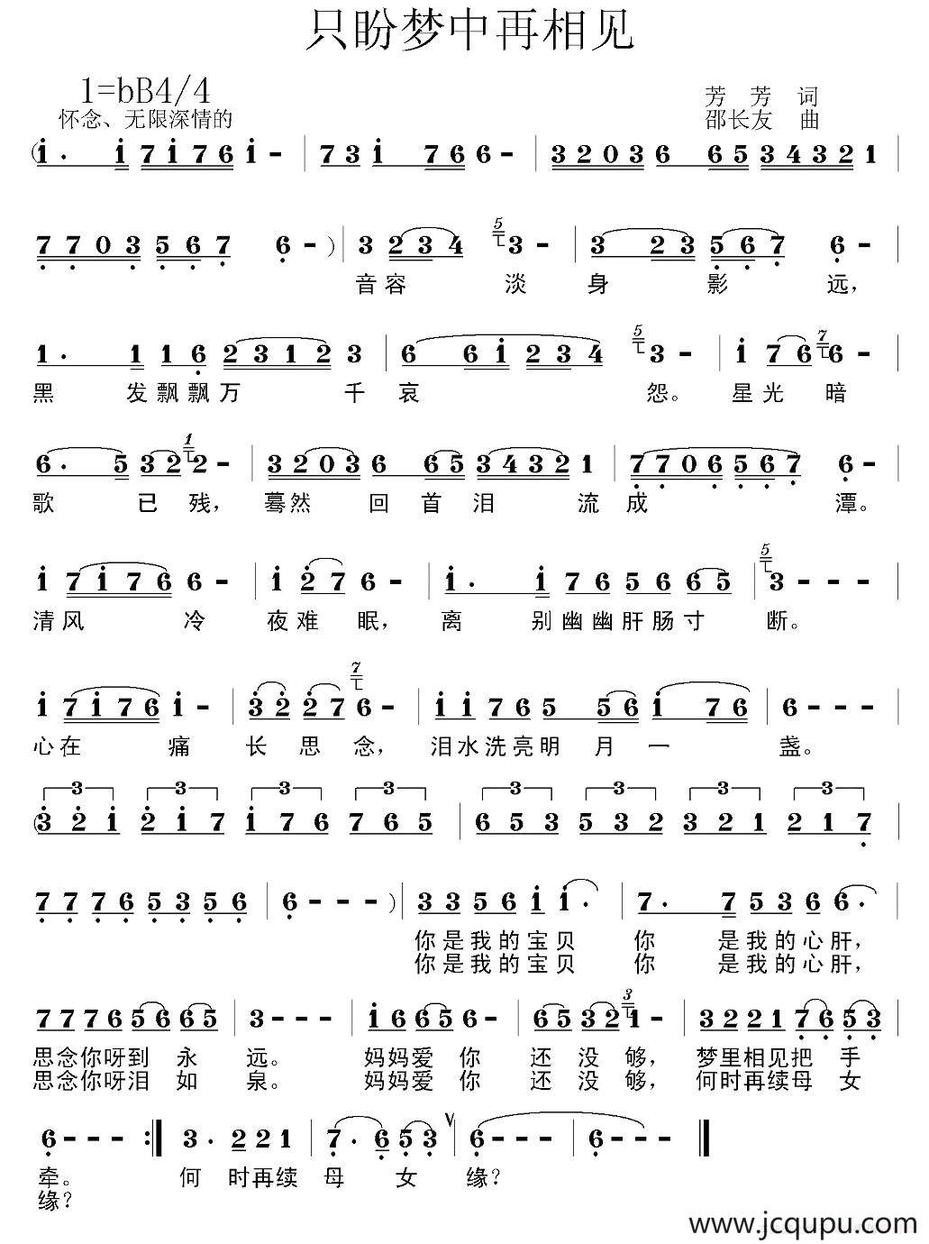 只盼梦中再相见简谱