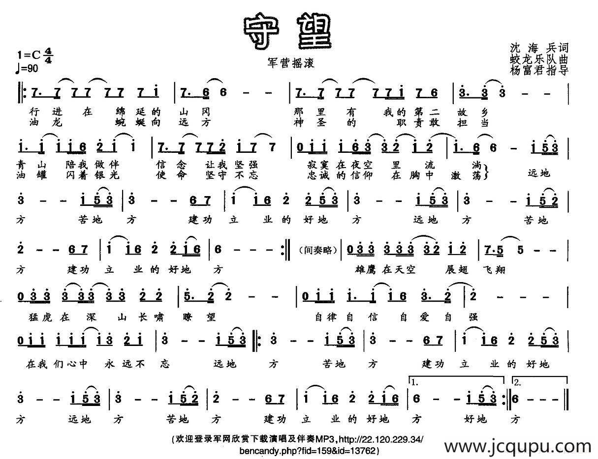 守望（沈海兵词 蛟龙乐队曲）简谱