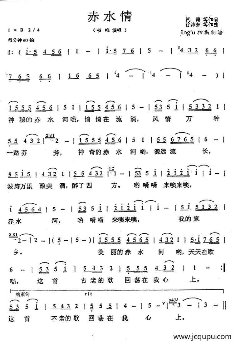 赤水情（闫肃词 徐沛东曲）简谱