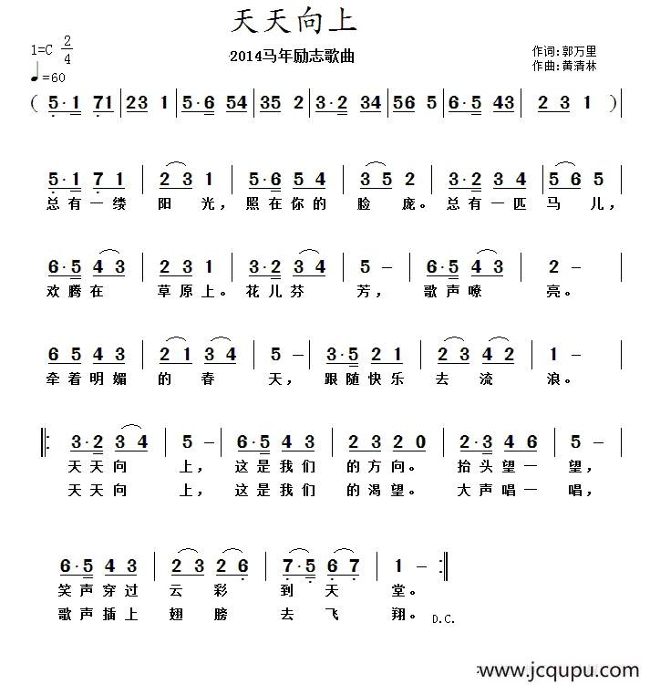 天天向上（郭万里词 黄清林曲）简谱