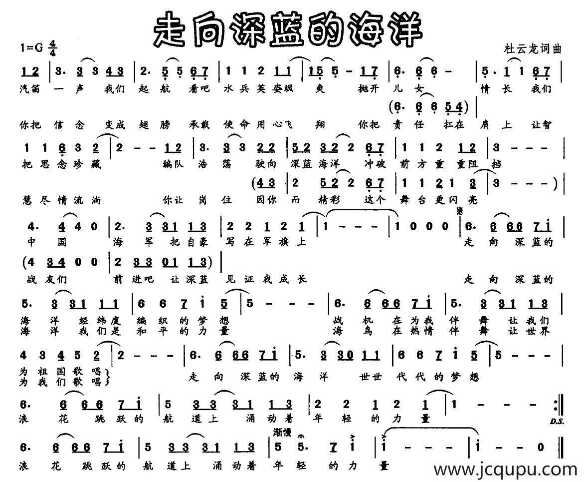 走向深蓝的海洋简谱
