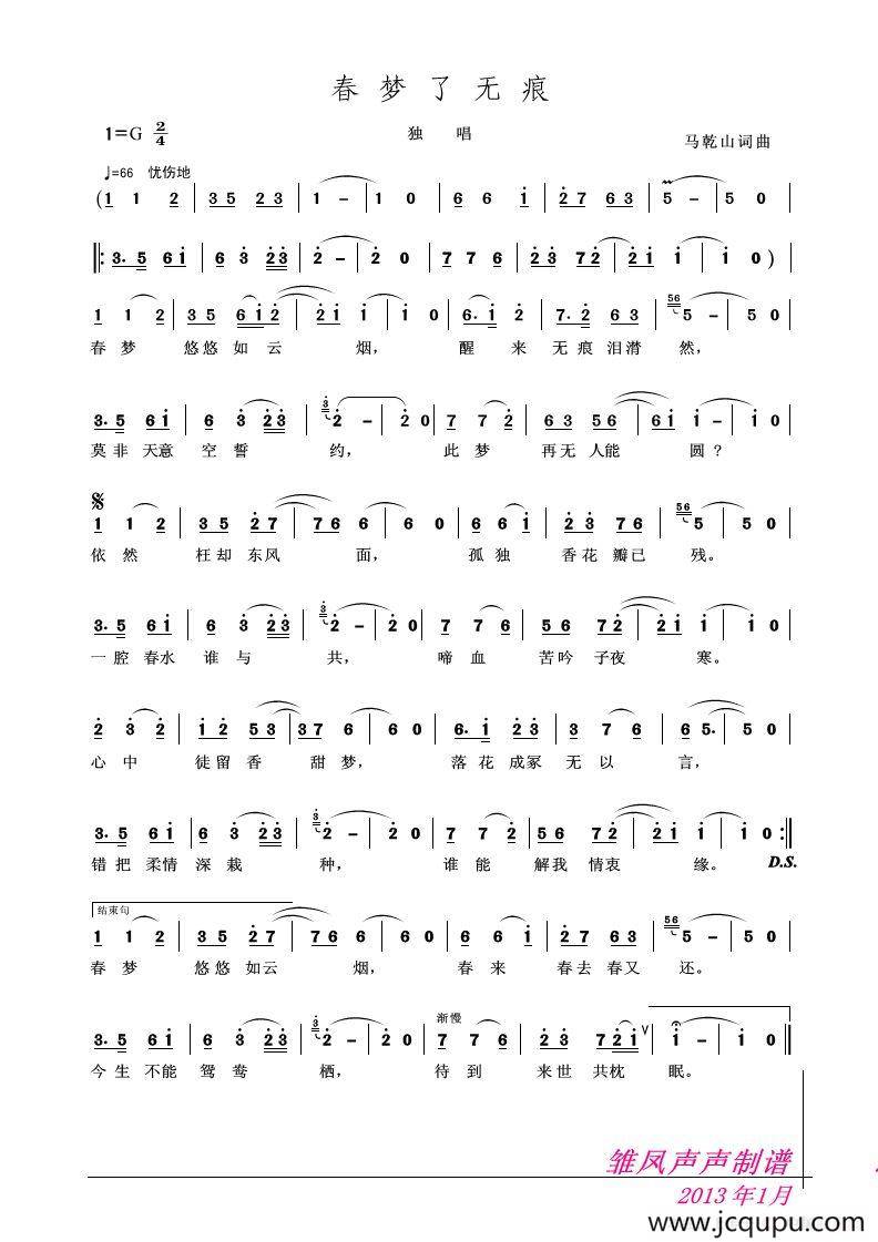 春梦了无痕简谱
