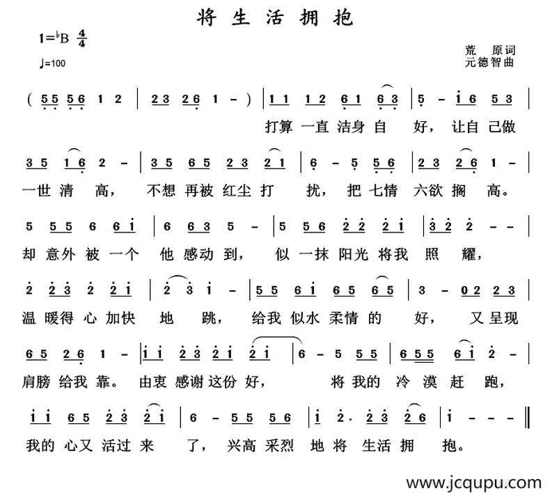 将生活拥抱简谱