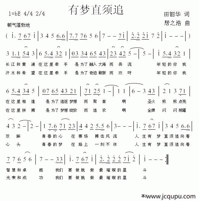 有梦直需追简谱
