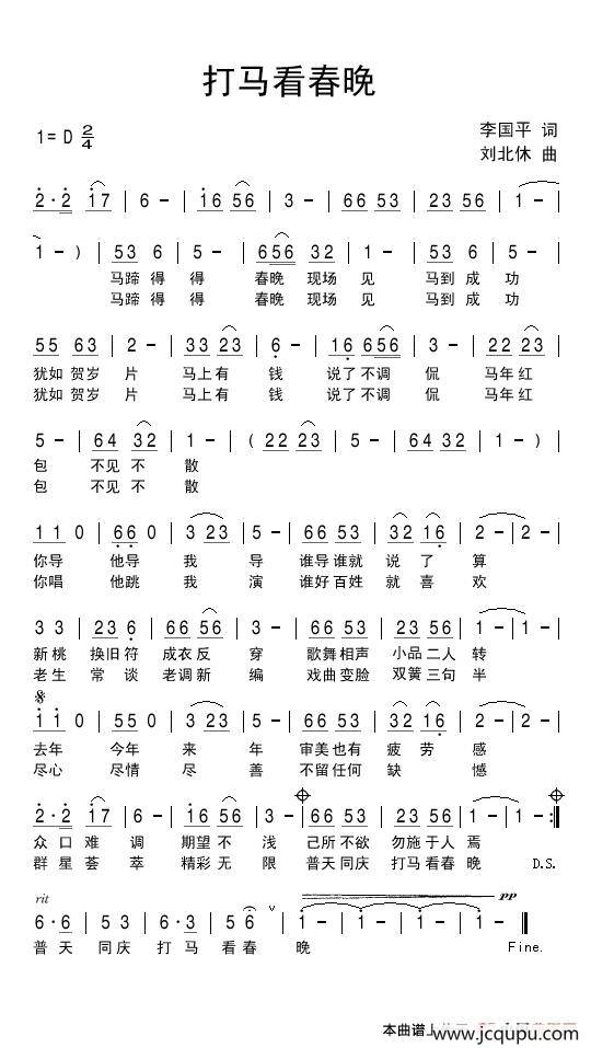 打马看春晚简谱