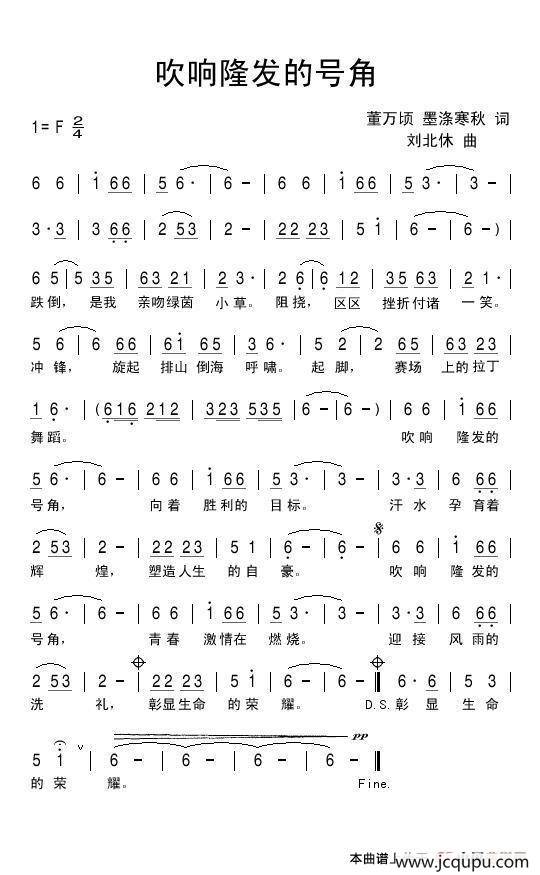 吹响隆发的号角简谱