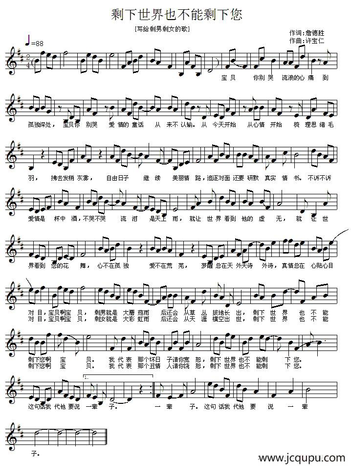 剩下世界也不能剩下您（五线谱）简谱