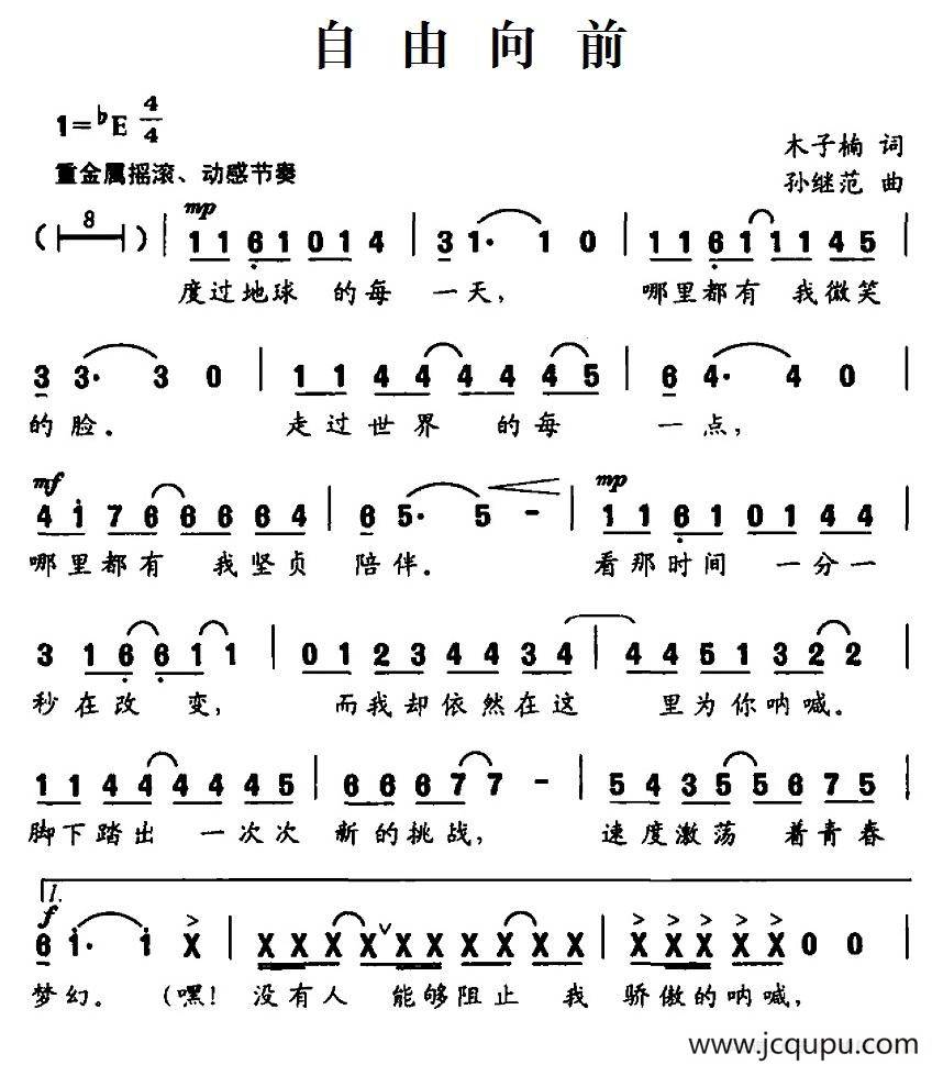 自由向前简谱