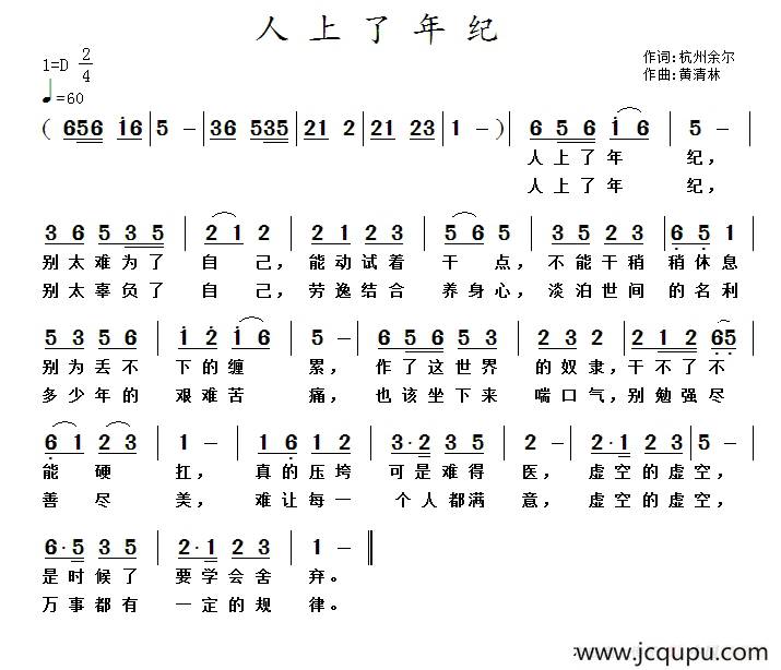 人上了年纪简谱