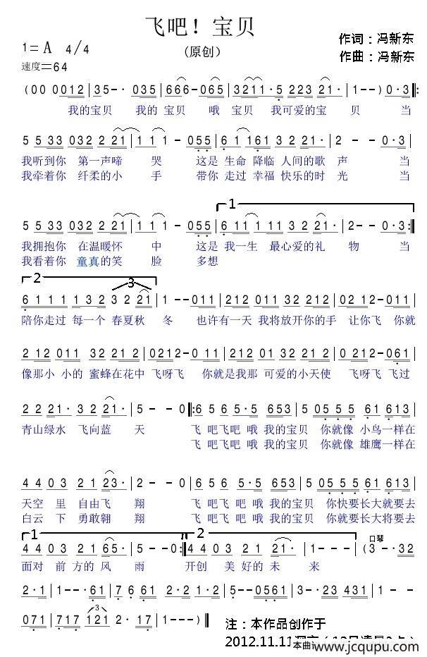 飞吧宝贝简谱