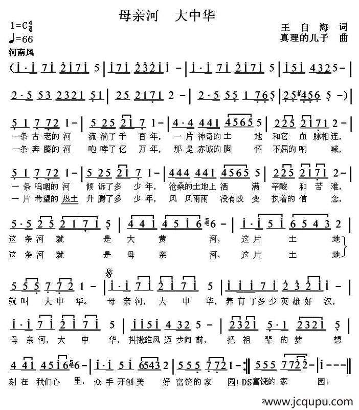 母亲河 大中华简谱