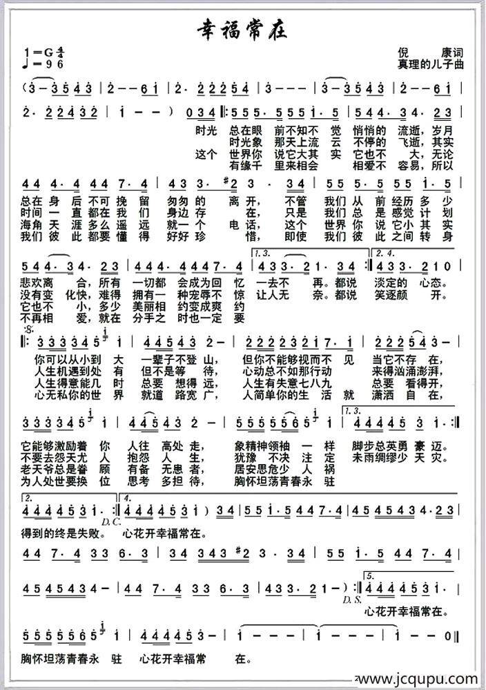 幸福常在（倪康词 真理的儿子曲）简谱